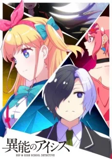 異能のアイシス ESP & HIGH SCHOOL DETECTIVE