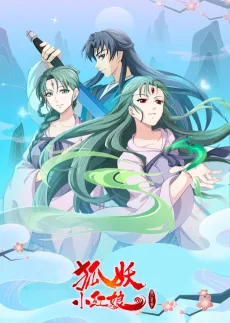 狐妖小红娘 两生花