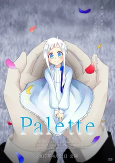 Palette－色彩の少女－