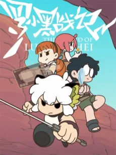 罗小黑战记 众生之门