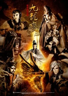 天地風雲錄之九龍變