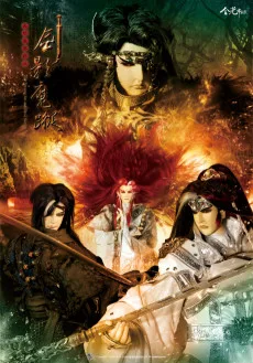 天地風雲錄之劍影魔蹤