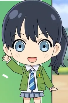 さよなら私のクラマー ミニアニメ