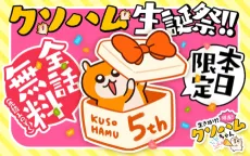 生きぬけ！爆走！クソハムちゃん