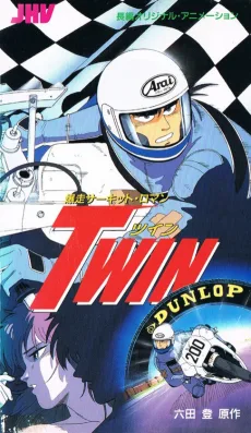 爆走サーキット・ロマン TWIN