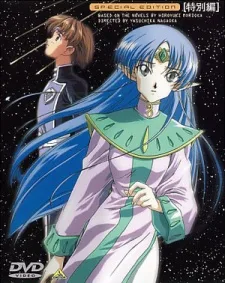 星界の紋章 総集編