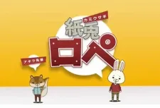 紙兎ロペ　AUコラボEP