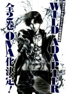 ワイルドアダプター
