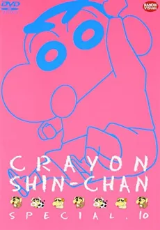 クレヨンしんちゃん スペシャル