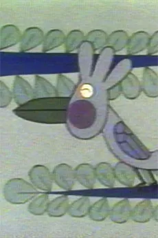 わらいかわせみに話すなよ