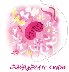 おおきなおなか