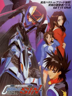 新世紀ＧＰＸサイバーフォーミュラSIN