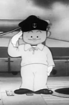 フクちゃんの潜水艦