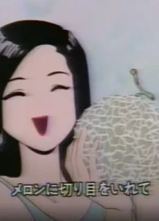 メロンの切り目