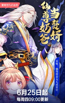 仙尊奶爸当赘婿