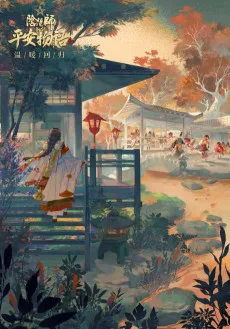 陰陽師・平安物語 3