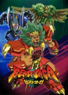 ビーストサーガ (ONA)