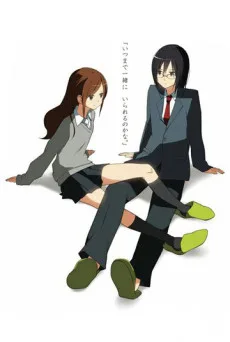 堀さんと宮村くん