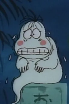 ユーレイなんだぜ