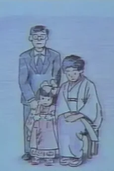 ただ今 しあわせ