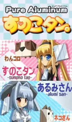 Pure Aluminum すのこタン。