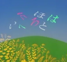 いろはまつり