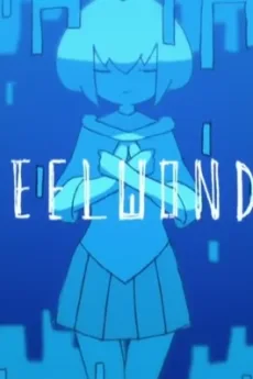 スチールワンダー