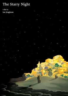 별이 빛나는 밤에