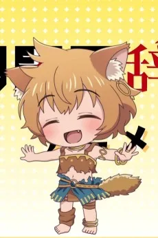 勇者、辞めます ぷち広間