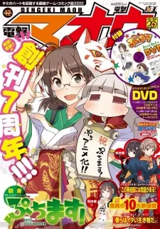 ぷちます！だい0わ