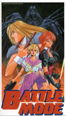 BATTLE MODE バトルモード