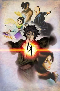 天保異聞 妖奇士