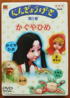 にんぎょうげき