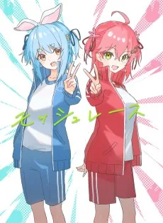 モッシュレース