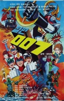 철인 007