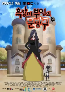 흑장미 부인의 문방구