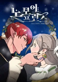 노 모어 프린스