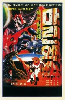 해저탐험대 마린 X