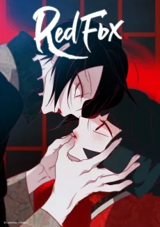 붉은 여우