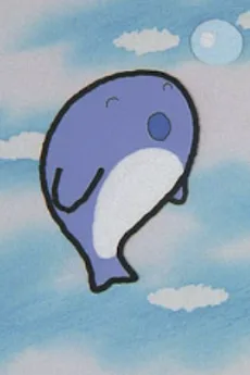 そらとぶくじら