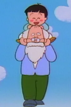 おじいちゃんていいな