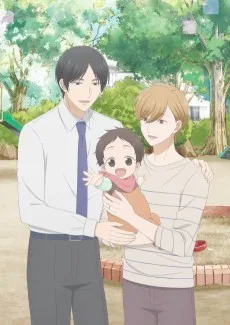 ただいま、おかえり