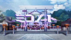 ミコノート 第"０"話 -前日譚-