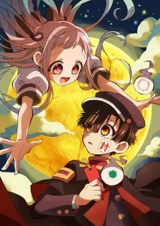 地縛少年花子くん２