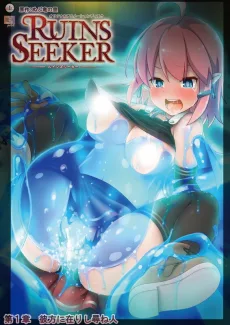 ルインズシーカー