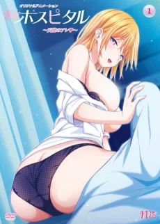 終末ホスピタル