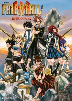 劇場版 FAIRY TAIL 鳳凰の巫女「はじまりの朝」