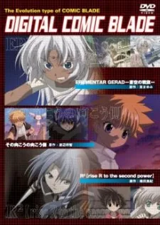 EREMENTAR GERAD-蒼空の戦旗-