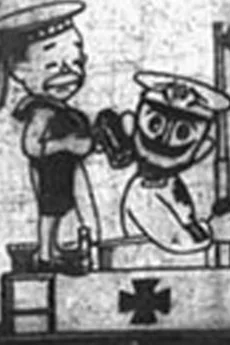 太郎の番兵 潜航艇の巻