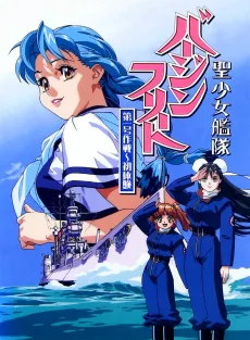 聖少女艦隊バージンフリート